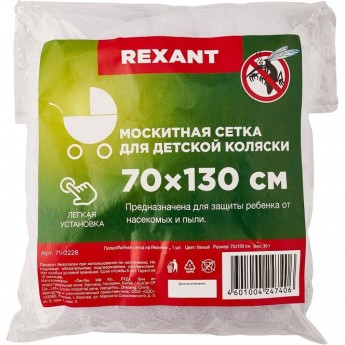 Детская москитная сетка для коляски REXANT 70х130 см