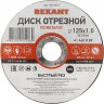 Диск отрезной REXANT по металлу 125х1.0х22.23 мм 90-0912