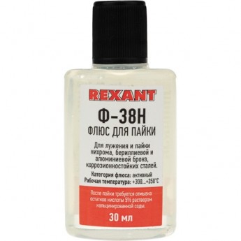 Флюс для пайки REXANT Ф-38Н, 30 мл, флакон
