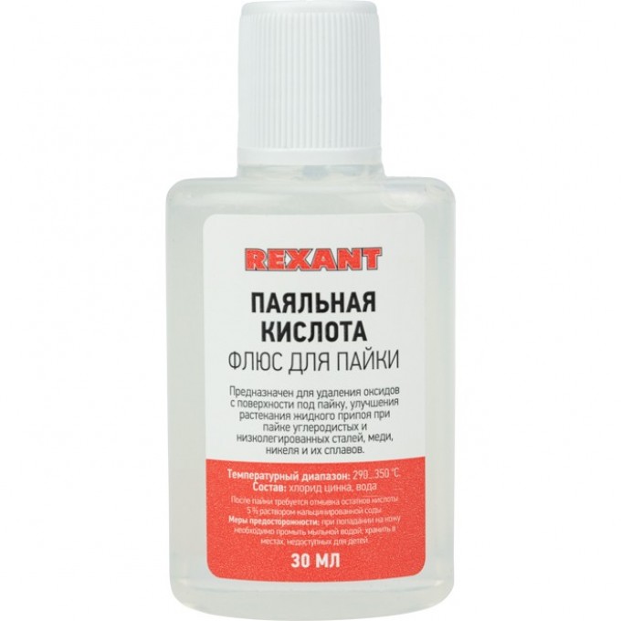 Флюс для пайки REXANT ПАЯЛЬНАЯ КИСЛОТА 30 мл 09-3610-1