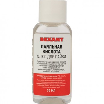 Флюс для пайки REXANT, ПАЯЛЬНАЯ КИСЛОТА, 30 мл, флакон