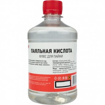 Флюс для пайки REXANT, ПАЯЛЬНАЯ КИСЛОТА, 500 мл, флакон