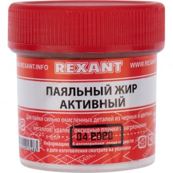 Флюс для пайки REXANT, паяльный жир АКТИВНЫЙ, 20мл, банка