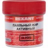 Флюс для пайки REXANT, паяльный жир АКТИВНЫЙ, 20мл, банка 09-3670