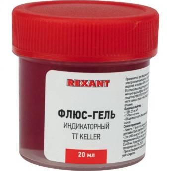 Флюс-гель для пайки REXANT, TT KELLER индикаторный, 20 мл, банка