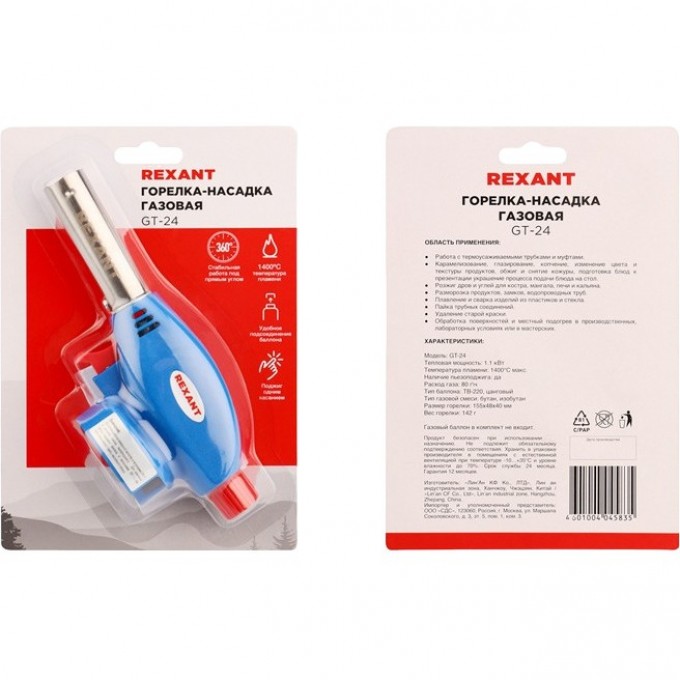 Газовая горелка-насадка REXANT GT-24 с пьезоподжигом 12-0024