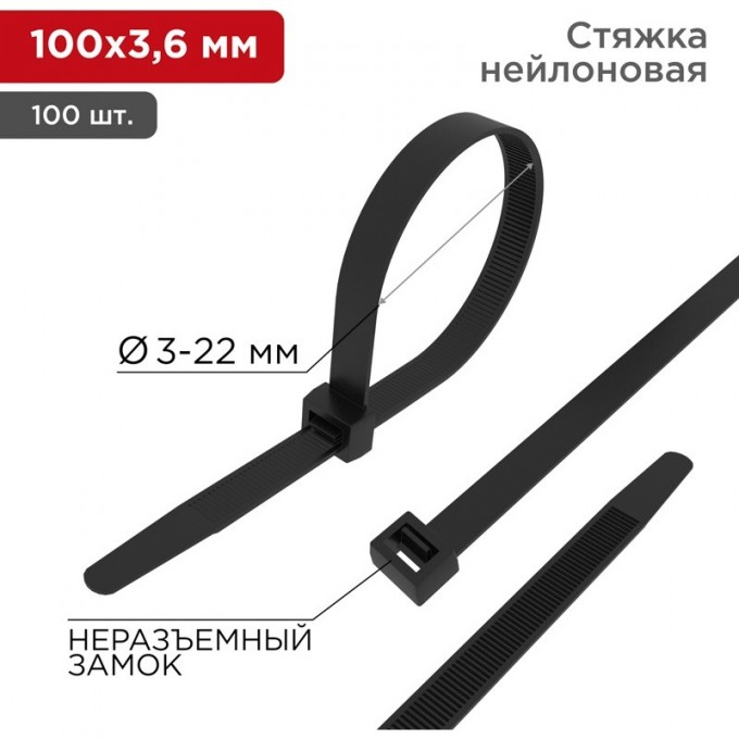 Хомут-стяжка кабельная REXANT нейлоновая 100x2,5мм, черная (100 шт/уп) 07-0101