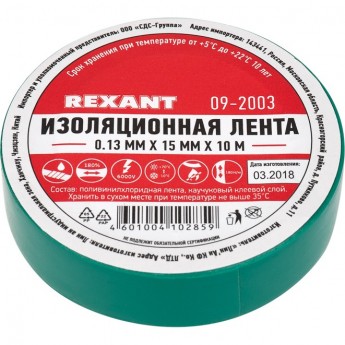 Изолента REXANT 15 мм х 10 м пвх зеленая, 10 роликов