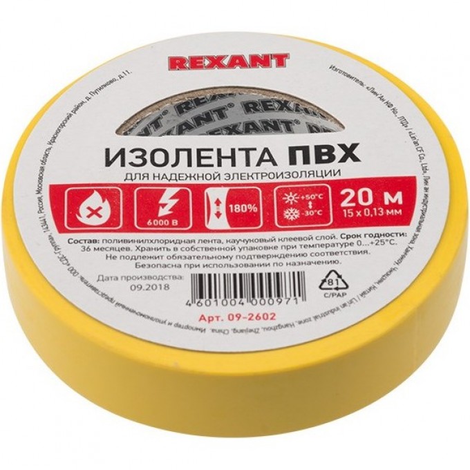 Изолента REXANT 15 мм х 20 м пвх желтая, 10 роликов 09-2602