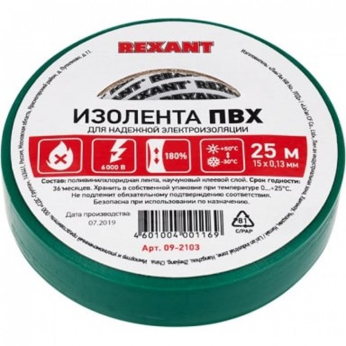 Изолента REXANT 15 мм х 25 м пвх зеленая, 5 роликов 09-2103