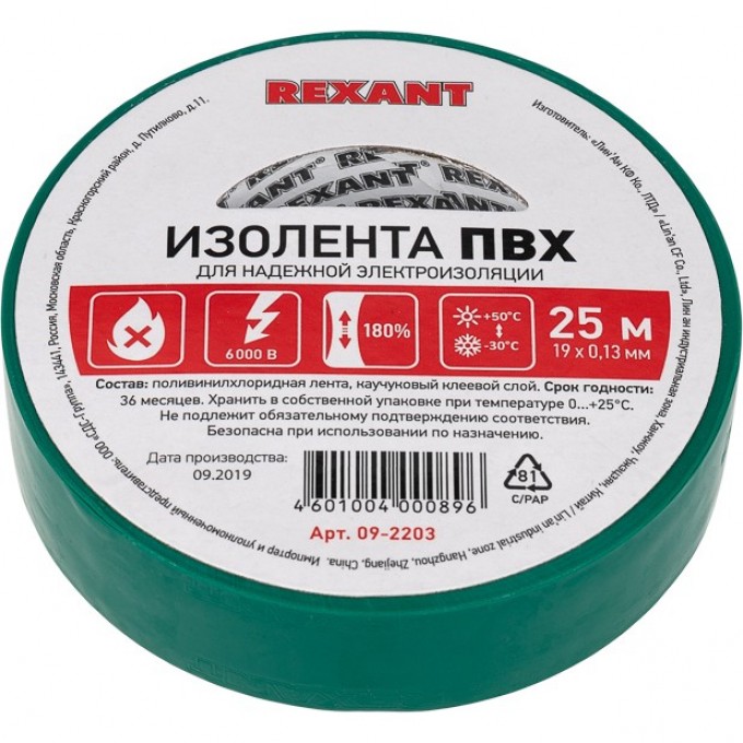 Изолента REXANT 19 мм х 25 м пвх зеленая, 5 роликов 09-2203