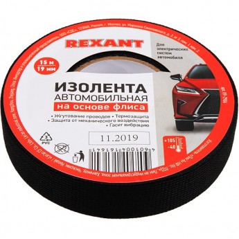 Изолента REXANT автомобильная флис 19 мм х 15 м х 0.3 мм