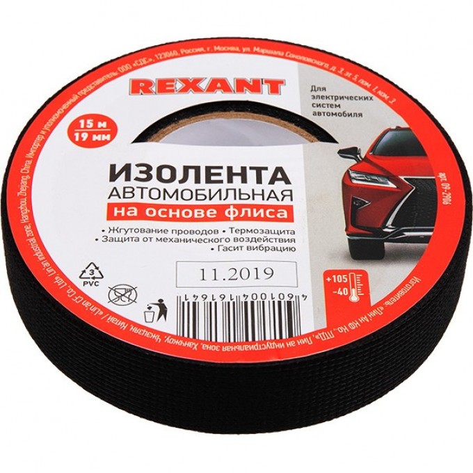 Изолента REXANT автомобильная флис 19 мм х 15 м х 0.3 мм 09-2906