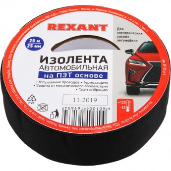 Изолента REXANT автомобильная полиэстер 25 мм х 25 м х 0.17 мм