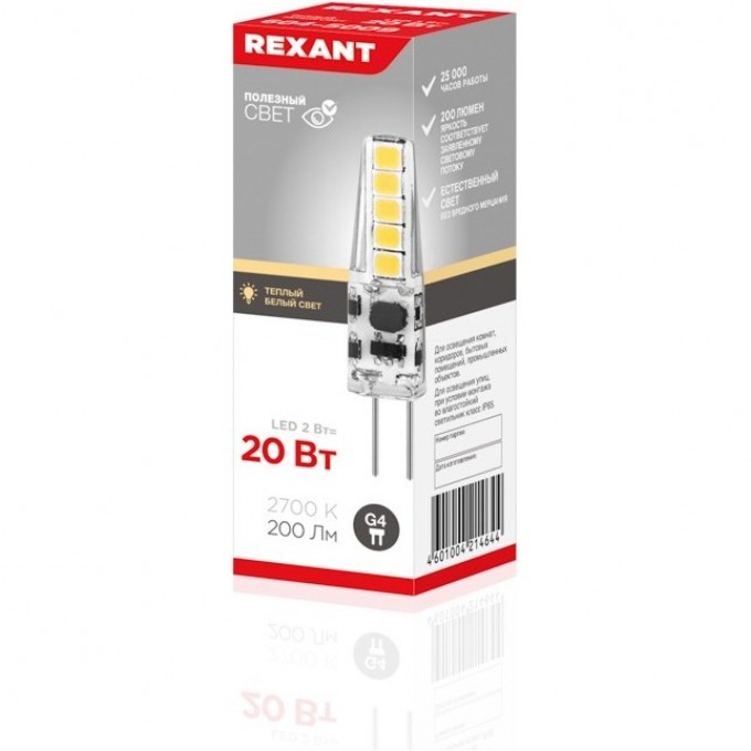 Лампа светодиодная капсульного типа REXANT JC-SILICON G4 220В 2Вт 2700K теплый свет (силикон) 604-5009