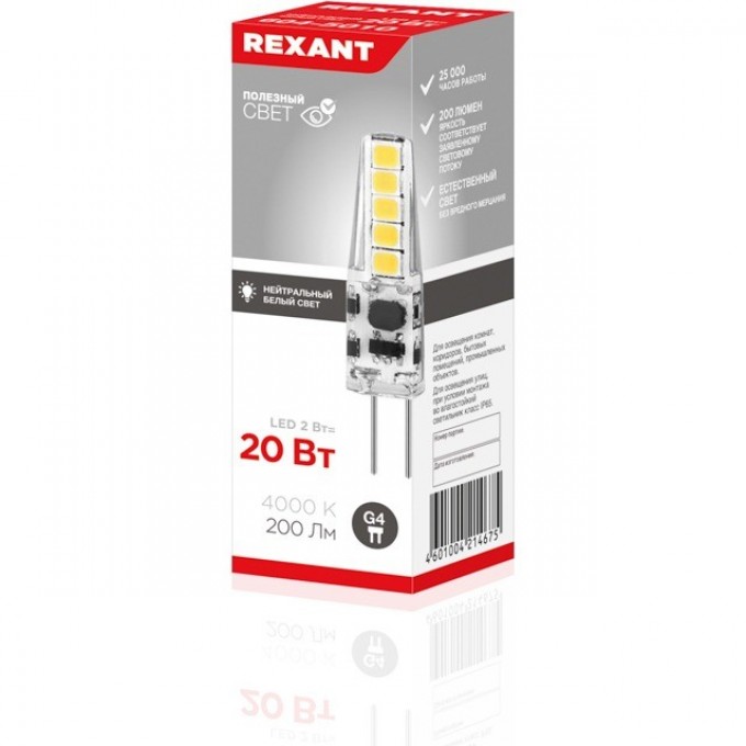 Лампа светодиодная капсульного типа REXANT JC-SILICON G4 220В 2Вт 4000K нейтральный свет (силикон) 604-5010
