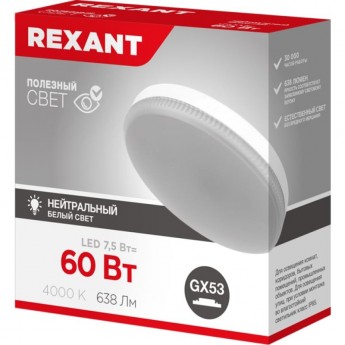 Лампа светодиодная REXANT GX53 таблетка 7,5Вт 638Лм AC180~265В 4000К нейтральный свет