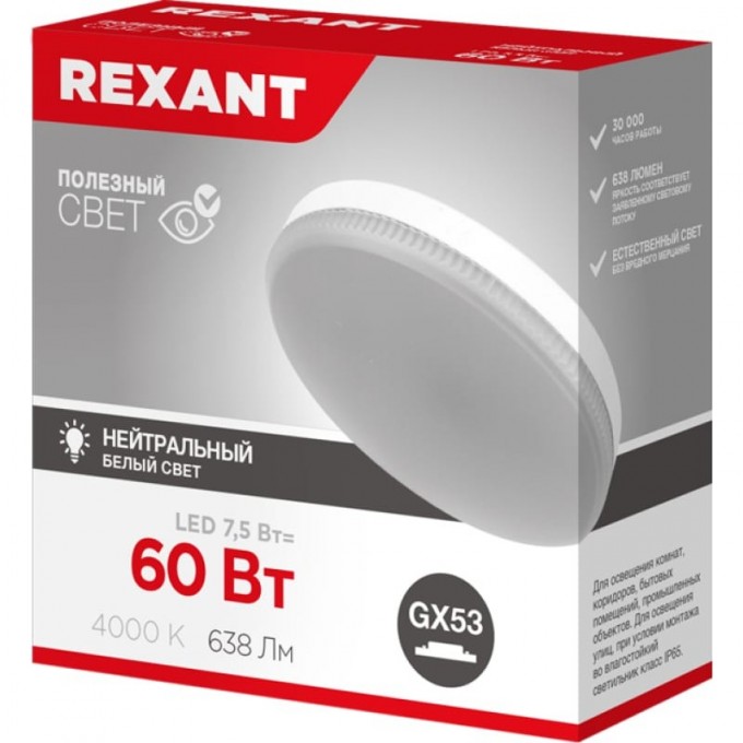 Лампа светодиодная REXANT GX53 таблетка 7,5Вт 638Лм AC180~265В 4000К нейтральный свет 604-4061