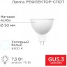 Лампа светодиодная REXANT Рефлектор 7,5Вт 650Лм GU5.3 6500K холодный свет 604-5302