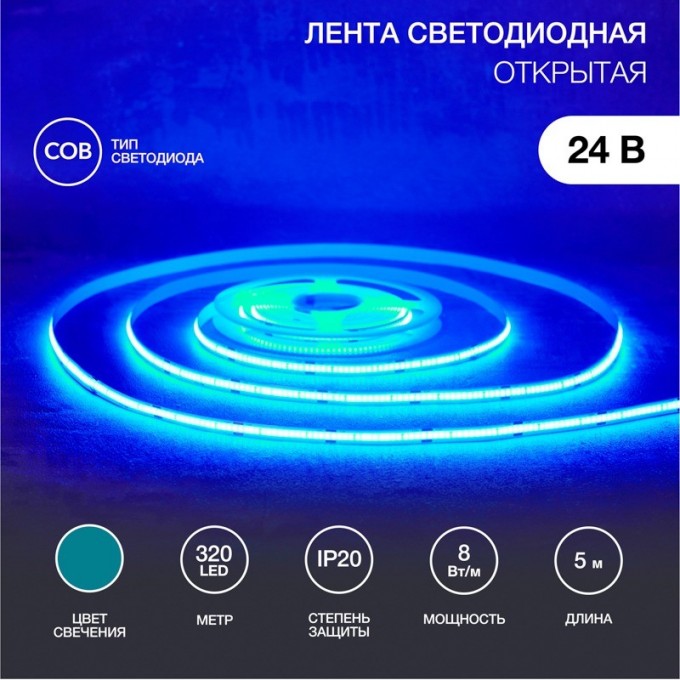 Лента светодиодная REXANT 24В, COB 8Вт/м, 320 LED/м, синий, 8мм, 5м, IP20 147-115