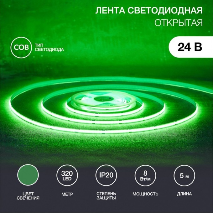 Лента светодиодная REXANT 24В, COB 8Вт/м, 320 LED/м, зеленый, 8мм, 5м, IP20 147-113