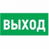 Наклейка эвакуационный знак REXANT УКАЗАТЕЛЬ ВЫХОДА 150*300 мм 56-0023