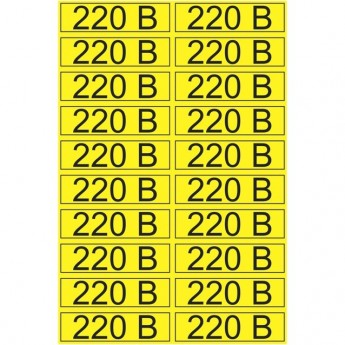 Наклейка знак электробезопасности REXANT 220 В 15х50 мм, 20 шт на листе