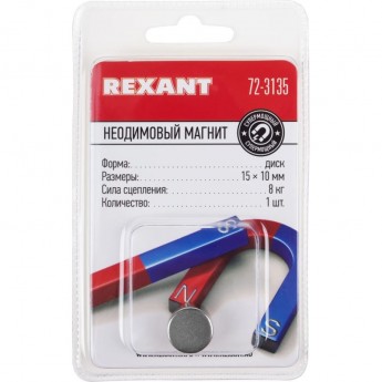Неодимовый магнит диск REXANT 15х10 мм сцепление 8 кг (упаковка 1 шт)