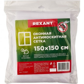 Оконная антимоскитная сетка REXANT белая с клейкой лентой 1,5х1,5 м