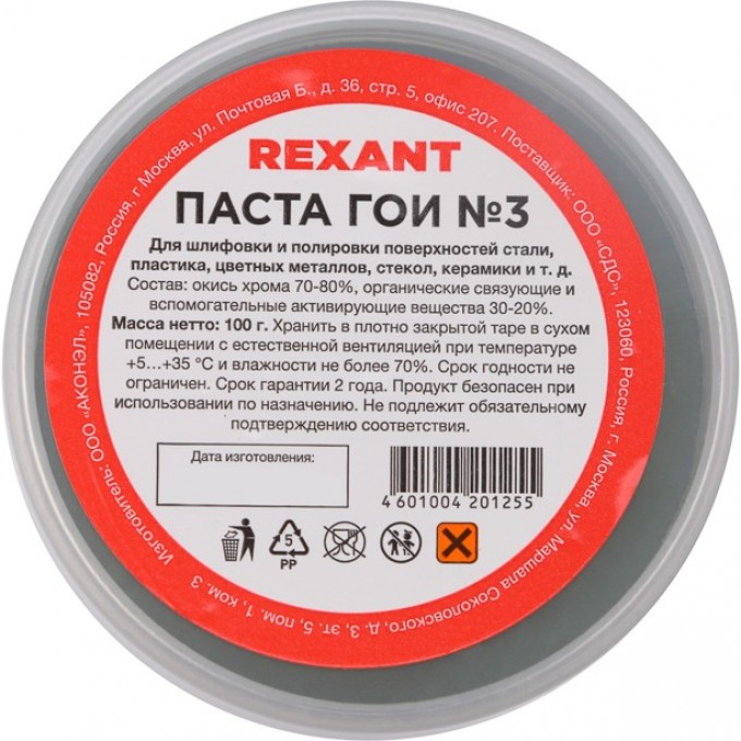 Паста REXANT ГОИ полировальная № 3, 100 г 09-3802