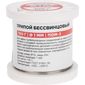 Припой REXANT ПОМ-3, 100г, Ø1мм, (олово 97%, медь 3%), бессвинцовый, катушка Припой REXANT ПОМ-3, 100г, Ø1мм, (олово 97%, медь 3%), бессвинцовый, катушка