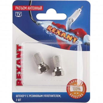 Разъем антенный REXANT на кабель, штекер F для кабеля SAT (с резиновым уплотнителем) 2 шт