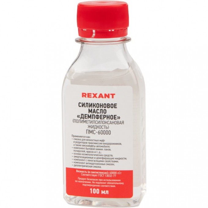 Силиконовое масло REXANT ПМС-60000 полиметилсилоксан 100 мл 09-3945