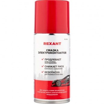 Смазка для контактов REXANT 210 мл