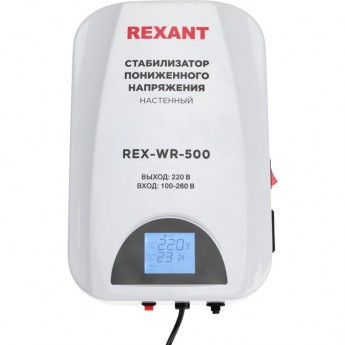 Стабилизатор пониженного напряжения настенный REXANT REX-WR-500