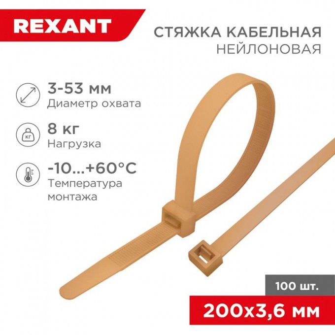 Стяжка кабельная REXANT нейлоновая 200x3,6 мм, золотая (100 шт/уп) 07-0200-6