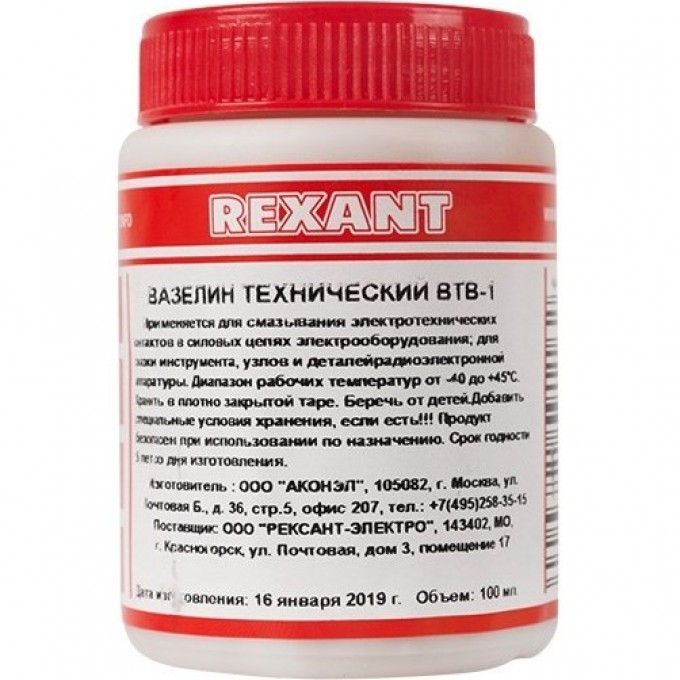 Вазелин технический REXANT ВТВ-1, 100 мл, банка 09-3972