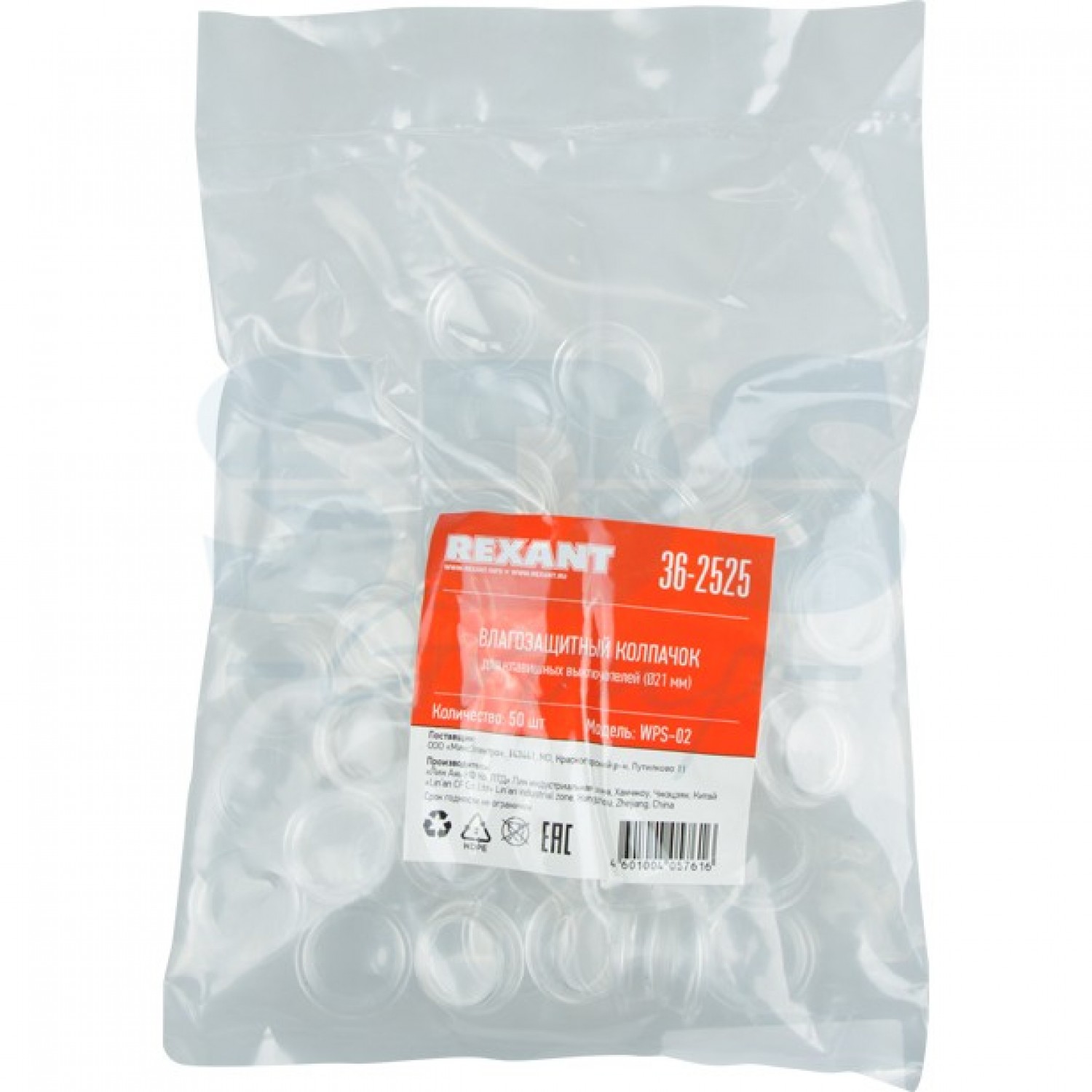 Влагозащитный колпачок REXANT RWB-212 для клавишных выключателей 36 ...